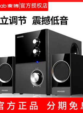 Microlab/麦博 M400台式电脑音响低音炮2.1多媒体笔记本家用音箱