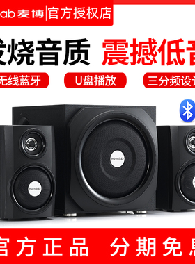 Microlab/麦博TMN1U蓝牙版家用电脑电视2.1音响低音炮可插U音箱