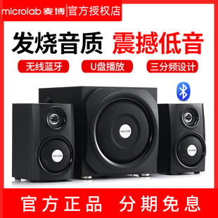 Microlab 家用电脑电视2.1音响低音炮可插U音箱 麦博TMN1U蓝牙版