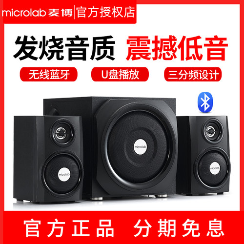 麦博蓝牙版家用电脑音响音箱