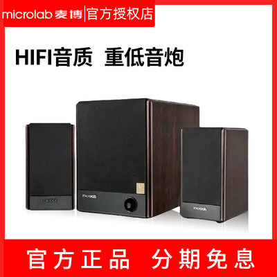 Microlab/麦博FC330梵高多媒体音箱重低音炮音响电脑台式2.1家用