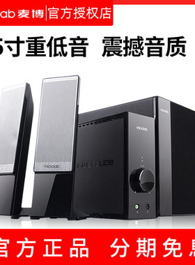 Microlab/麦博 梵高FC361多媒体音箱重低音炮音响电脑台式2.1家用