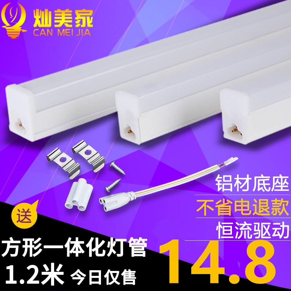 LED灯管t8一体化1.2米日光灯家用长条灯全套含支架超亮节能T5光管