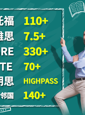 托福Ibt家庭考试辅导GRE在线朗思多邻国雅思线下考团线上PTE留学