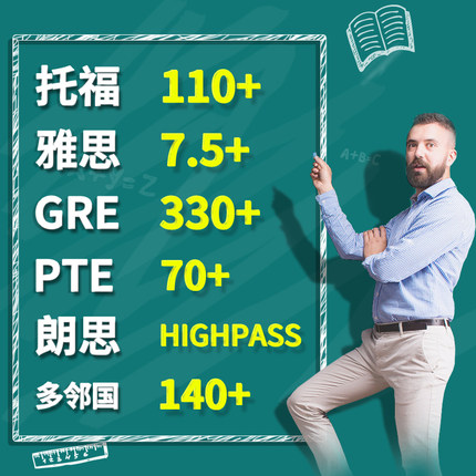 托福Ibt家庭考试GRE朗思多邻国雅思线下考团线上PTE思培直达目标