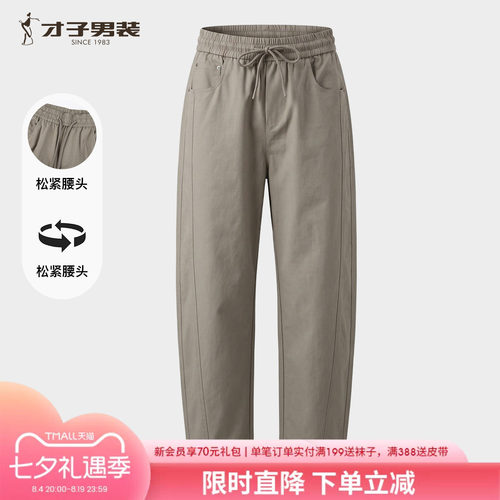 才子男装夏季透气松紧腰休闲裤