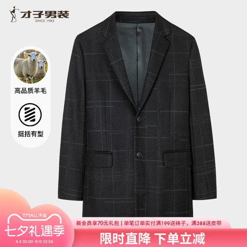 才子男装中长款秋季毛呢大衣
