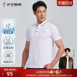 短袖 才子男装 Polo衫 男夏季 纯色刺绣商务翻领T恤 新款 轻薄透气