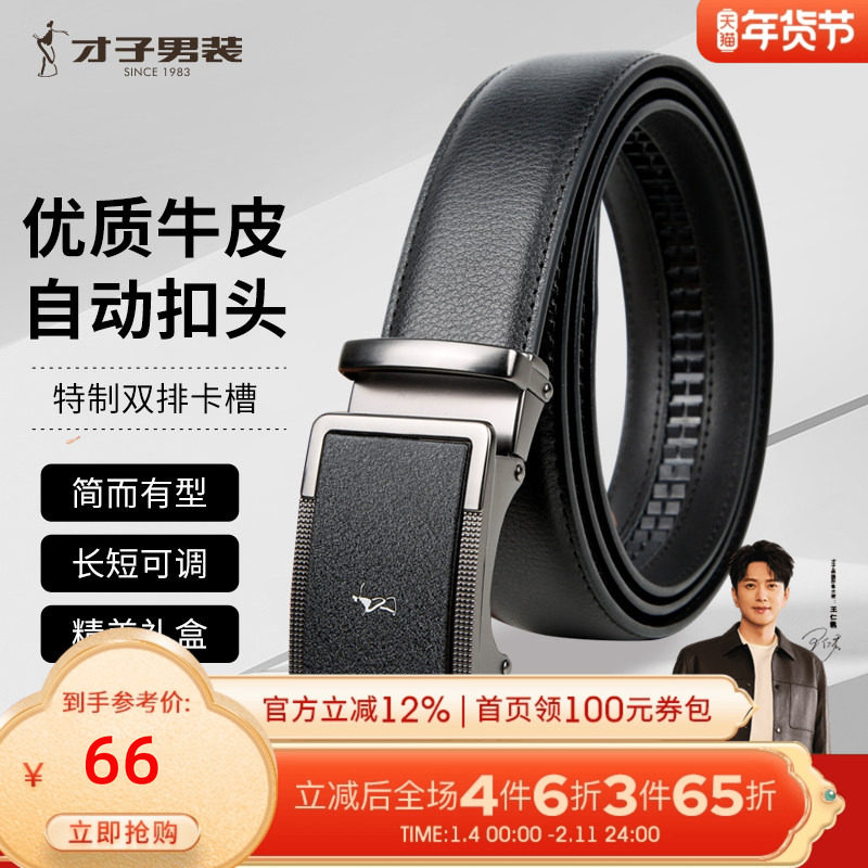 才子皮带男2025新款自动扣腰带正品高档品牌牛皮商务休闲皮带,服饰配件/皮带/帽子/围巾,腰带/皮带/腰链,淘宝优惠券,粉丝福利购,淘宝优惠卷