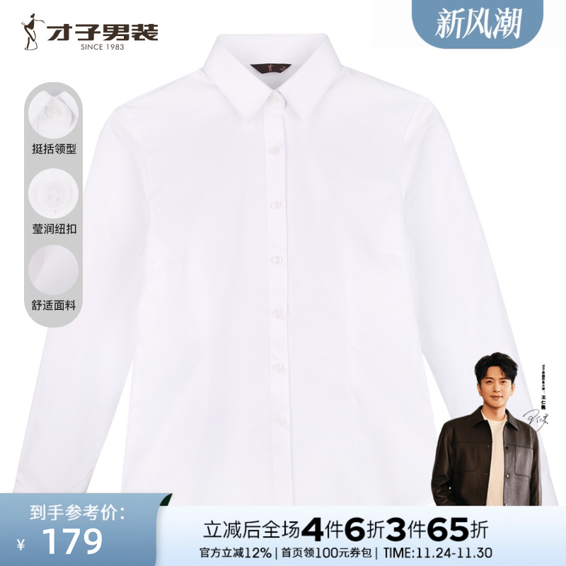 才子女装白色长袖衬衫女士2025夏季修身商务正装职业上班通勤衬衣