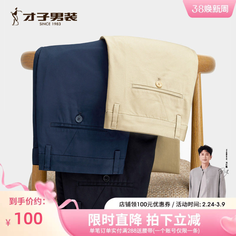 才子男装商务正装休闲裤男修身工装休闲长裤直筒弹力品牌黑色裤子