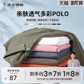 纯色短袖 商务休闲修身 POLO衫 新款 翻领高端T恤 男2025夏季 才子男装