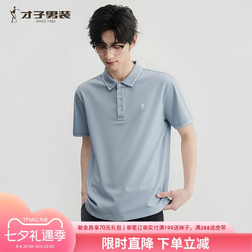 才子男装短袖POLO衫商务休闲T恤