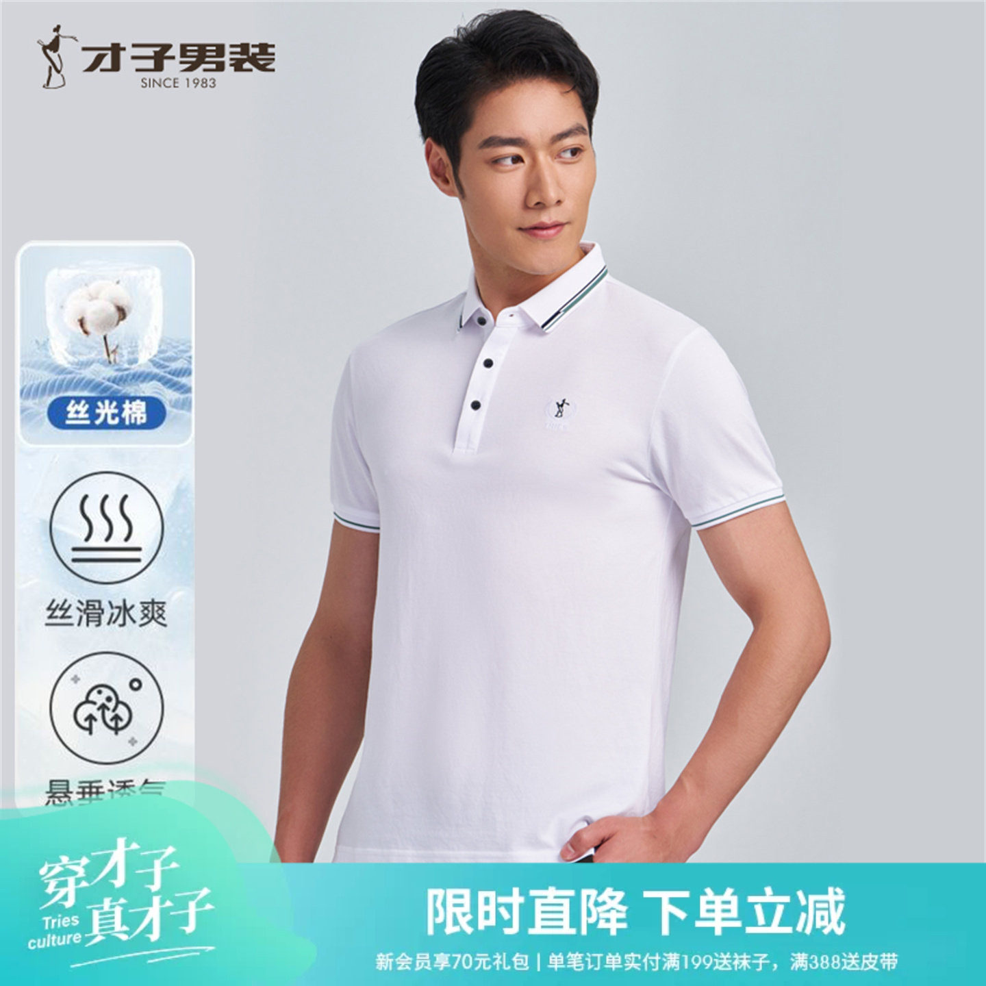 【轻薄透气】才子男装短袖Polo衫男夏季新款纯色刺绣商务翻领T恤