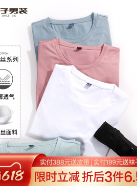 才子男装桑蚕丝纯色短袖T恤男士2026夏季新款休闲高端薄款白色短T