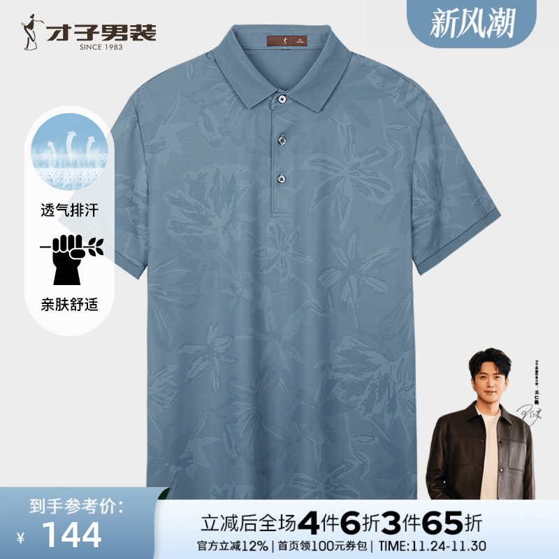 才子提花短袖POLO衫男2025夏季新款修身透气商务休闲薄款翻领T恤