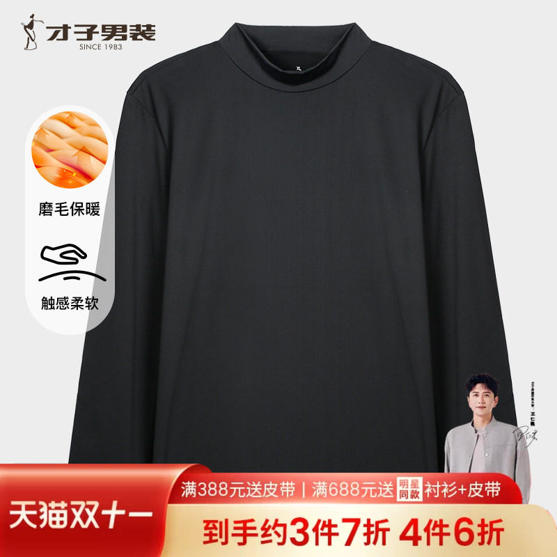 才子半高领保暖内衣男2026秋冬新款修身弹力打底内搭黑色针织上衣