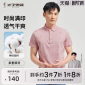 男2025夏季 新款 修身 才子男装 品牌休闲短袖 POLO衫 薄款 T恤 满印时尚