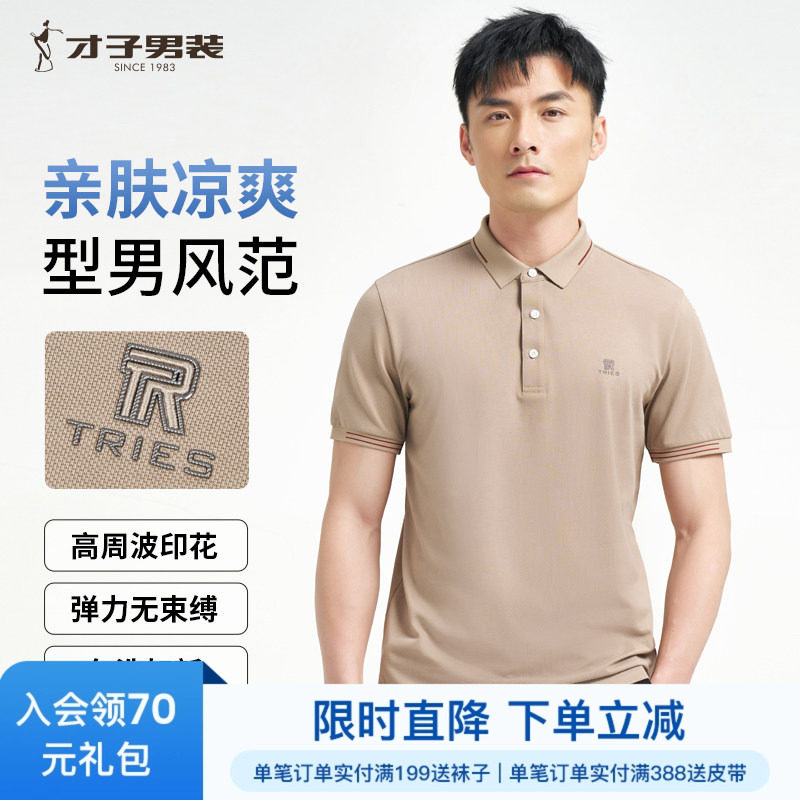 才子纯色翻领短袖POLO衫男士2025夏季新款商务休闲珠地棉短袖T恤