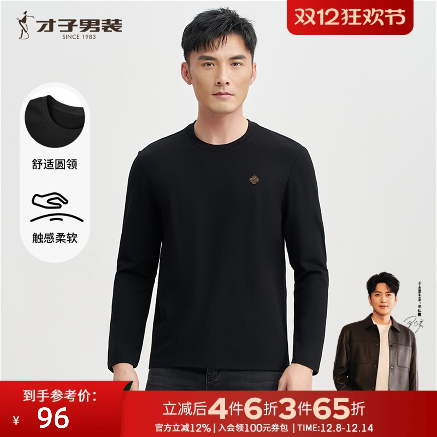 简约舒适圆领黑色长袖T恤