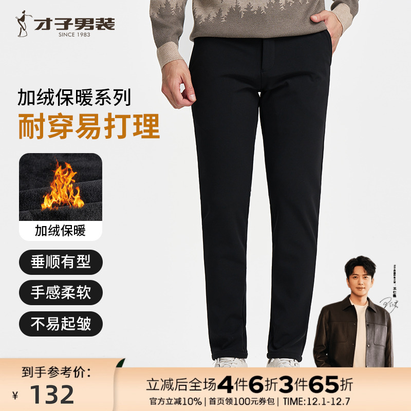 长裤TRIES才子男装商务休闲