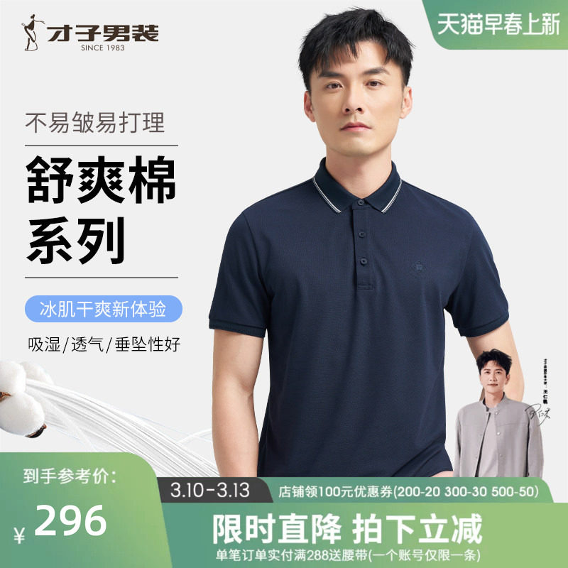 才子男装翻领POLO衫男2025夏季新款中年商务休闲品牌纯色短袖T恤