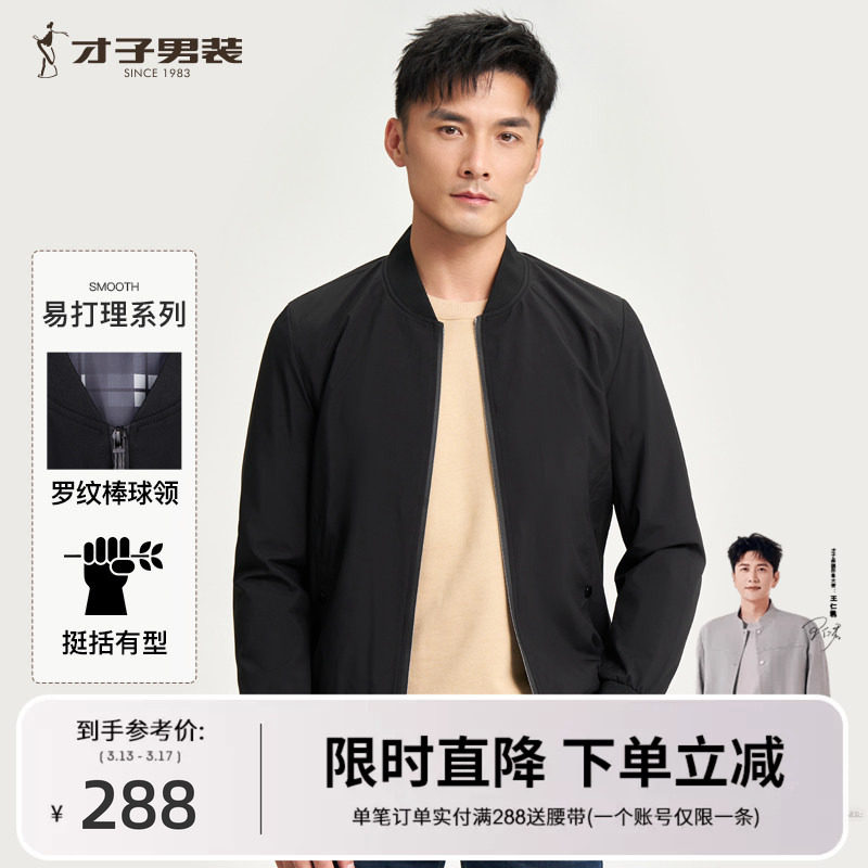 【简约纯色】才子男装棒球领黑色夹克男士2025春秋季新款商务外套