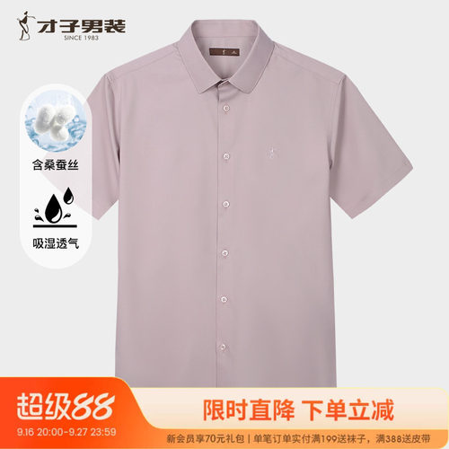 才子男装桑蚕丝修身商务短袖衬衫