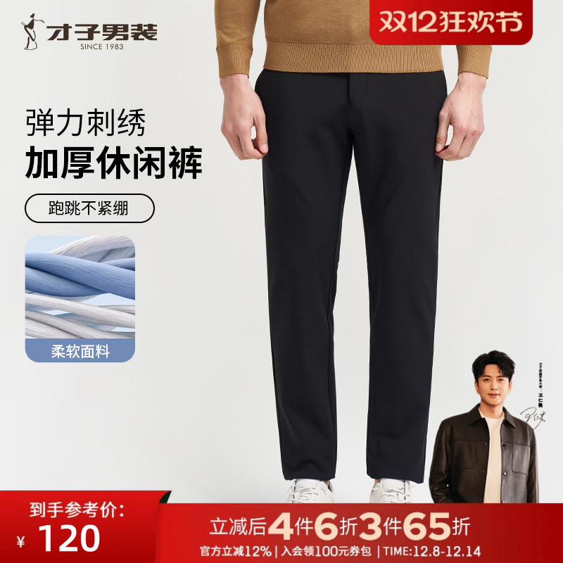 才子男装黑色休闲裤男2025新款