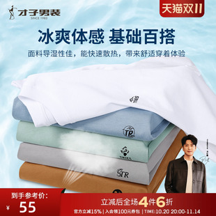 纯棉圆领短袖 修身 T恤男2025夏季 凉感纯色薄款 白色短T 新款 才子男装