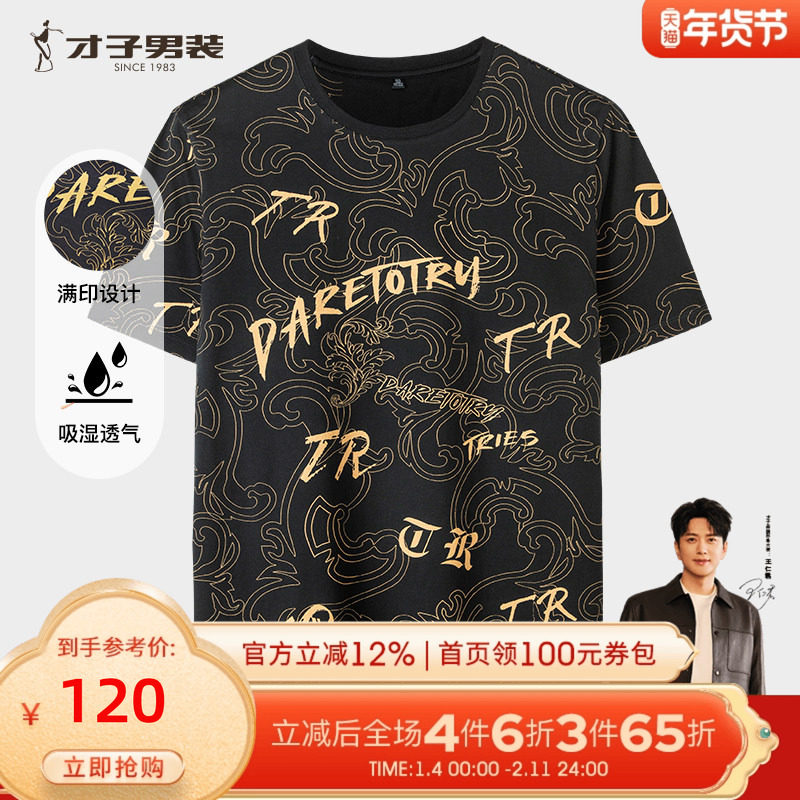 【商场同款】才子男装丝光棉圆领T恤男2025夏季新款纯棉满印上衣,男装,T恤,淘宝优惠券,粉丝福利购,淘宝优惠卷