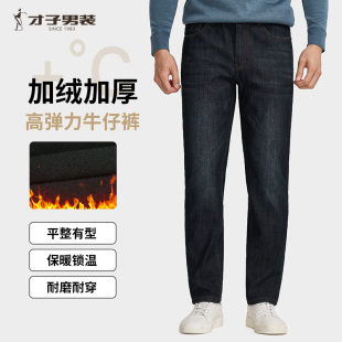 直筒休闲高端裤 才子男装 保暖修身 男2025秋冬新款 子 加绒加厚牛仔裤