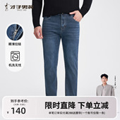 牛仔裤 直筒水洗原色休闲弹力牛仔裤 男2026春季 修身 子 新款 才子男装