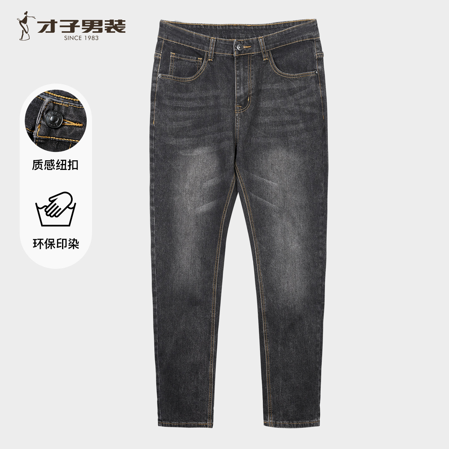 才子男装黑色牛仔裤男2025秋季新款潮流修身直筒水洗弹力休闲裤子