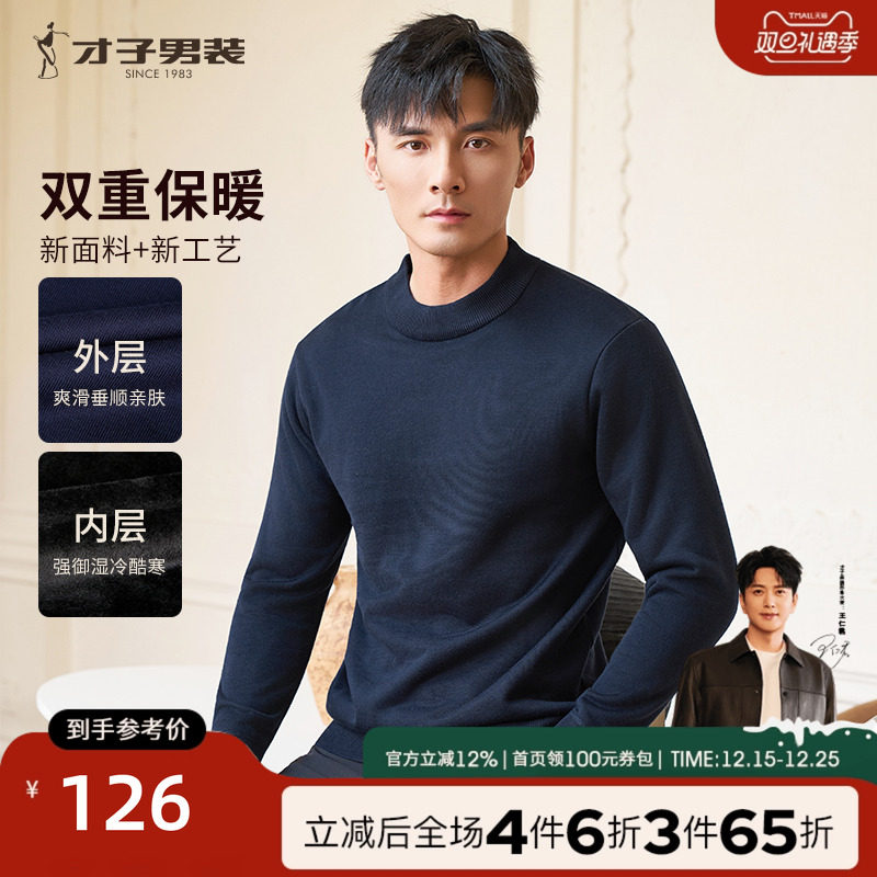 才子男装加绒加厚针织衫男2025秋冬新款打底内搭保暖圆领黑色毛衣