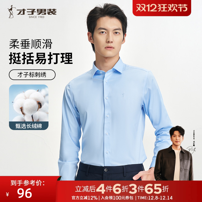 才子尖领长袖商务正装纯色