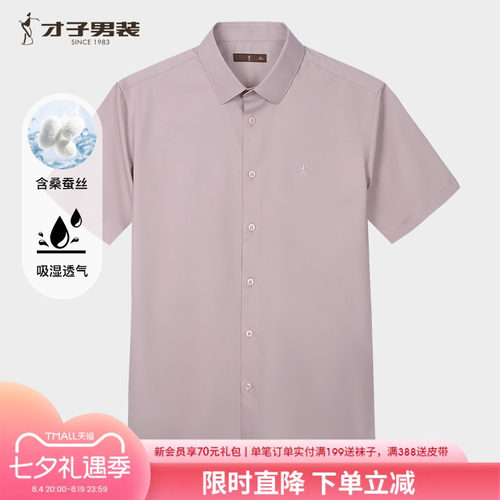 才子男装桑蚕丝修身商务短袖衬衫