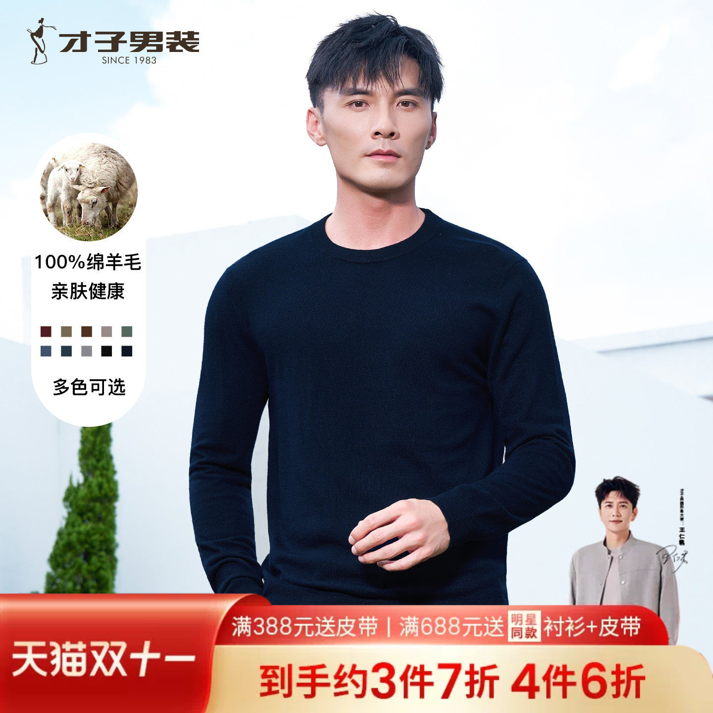 才子纯羊毛针织衫男士2026秋季新款打底内搭休闲高端轻奢套头毛衣