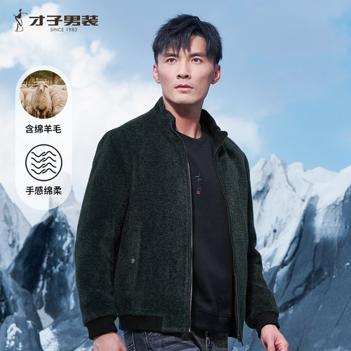 才子男装羊毛立领夹克男2025秋冬季新款修身保暖柔软休闲品牌外套