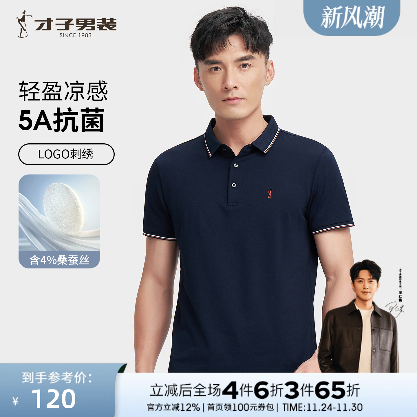 高端桑蚕丝短袖POLO衫