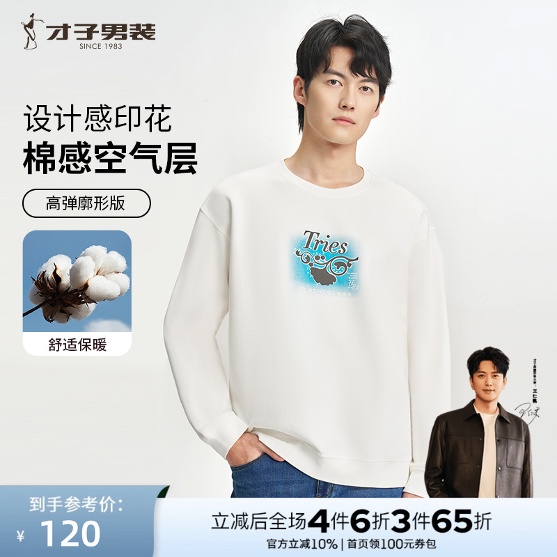 印花卫衣才子青春活力