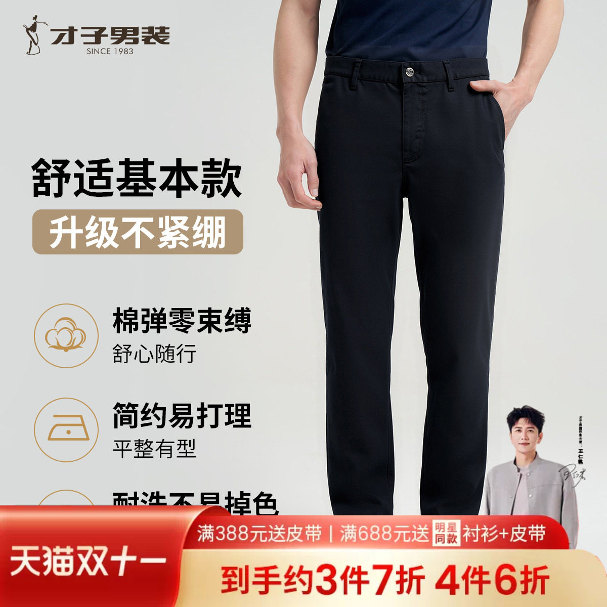 才子男装商务正装春秋休闲裤男修身工装休闲长裤直筒弹力品牌裤子