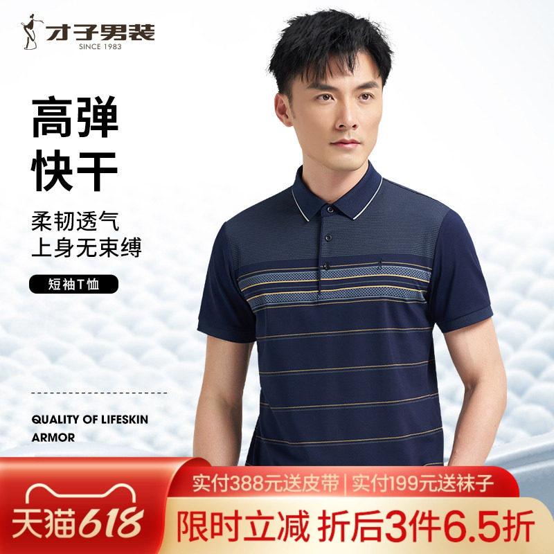 才子条纹翻领POLO衫男2025夏季新款中年商务休闲弹力速干短袖T恤