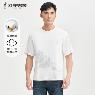 【直播专享】才子3A抗菌短袖T恤男2025夏季新款透气国风圆领上衣