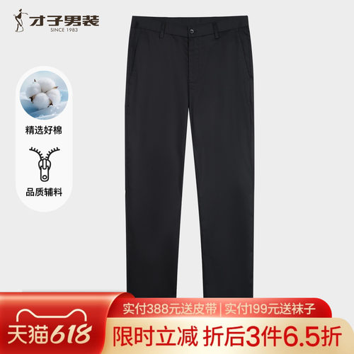 才子男修身小直筒薄款弹力休闲裤