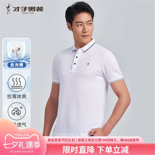 才子轻薄透气翻领短袖Polo衫T恤