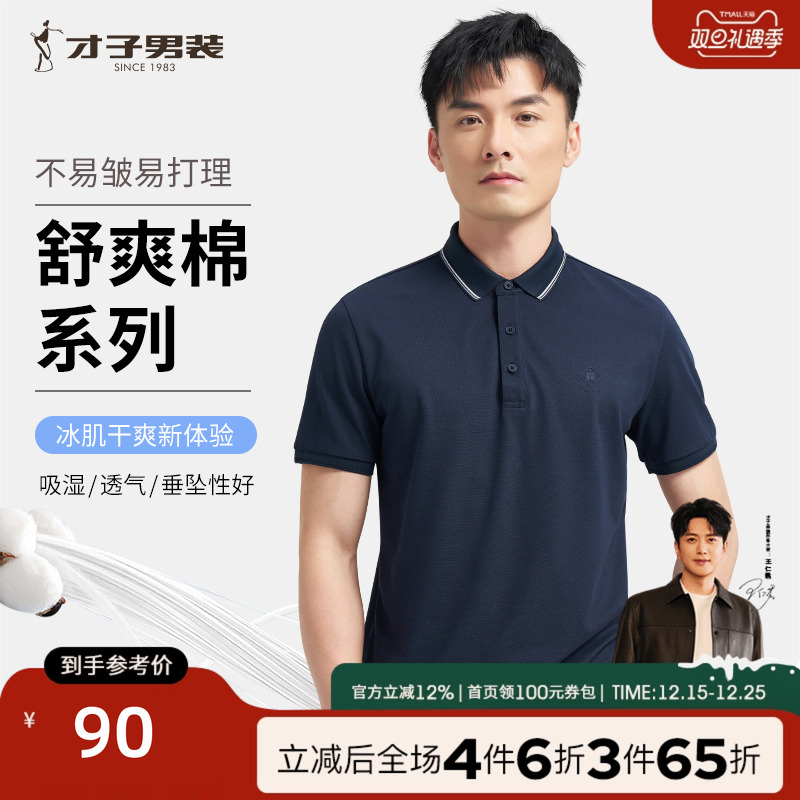 才子男装翻领POLO衫男2025夏季新款中年商务休闲品牌纯色短袖T恤