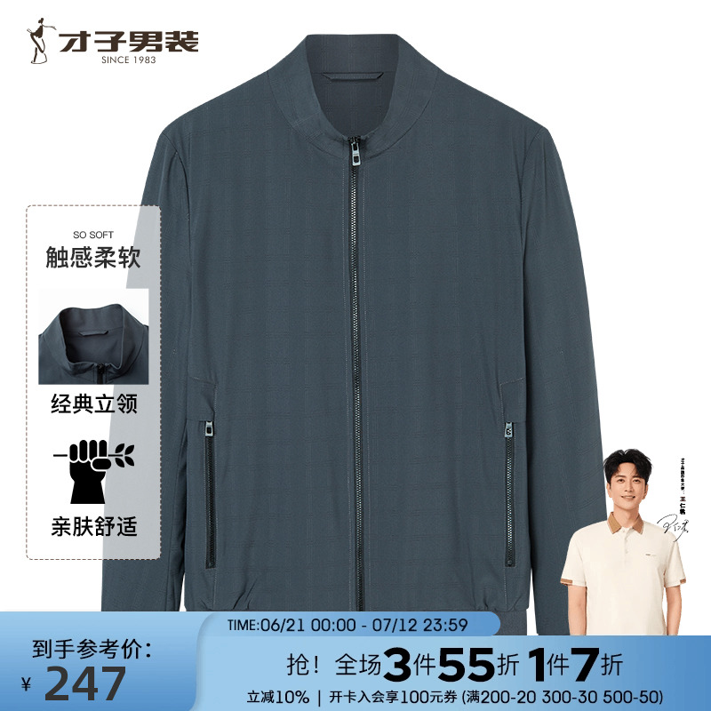 【商场同款】才子男装立领夹克男2025春秋季新款休闲纯色薄款外套