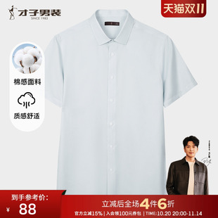 衬衫 男士 2025夏季 才子男装 透气修身 短袖 新款 纯色休闲衬衣 商务正装