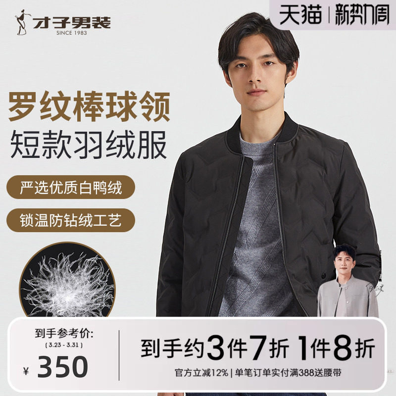 才子男装棒球领夹克羽绒服男2025秋冬新款白鸭绒保暖休闲短款外套